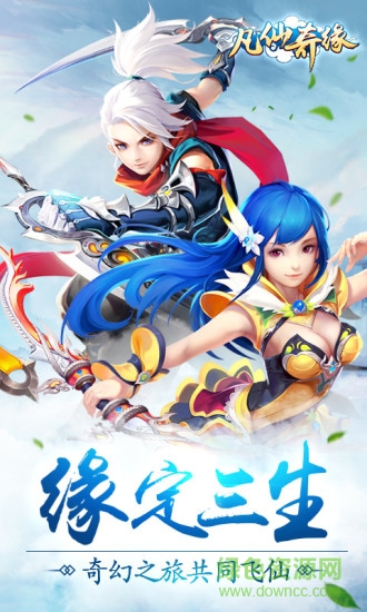 凡仙奇緣無(wú)限鉆石版 v1.2.7 安卓版 0