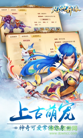 凡仙奇緣手游