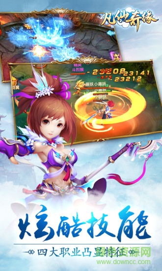 凡仙奇緣無(wú)限鉆石版 v1.2.7 安卓版 3