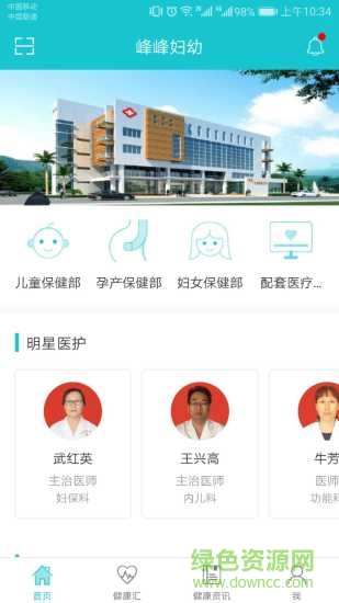 手機(jī)峰峰婦幼軟件 v2.2.0 官方安卓版 0