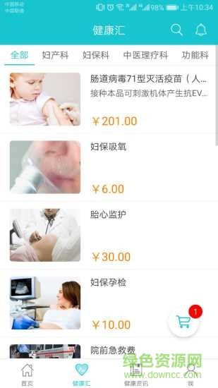 手機(jī)峰峰婦幼軟件 v2.2.0 官方安卓版 1