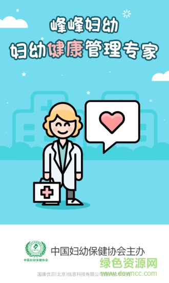 峰峰婦幼app