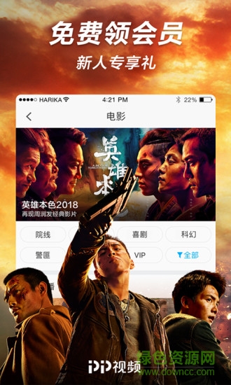 pp視頻hd版app