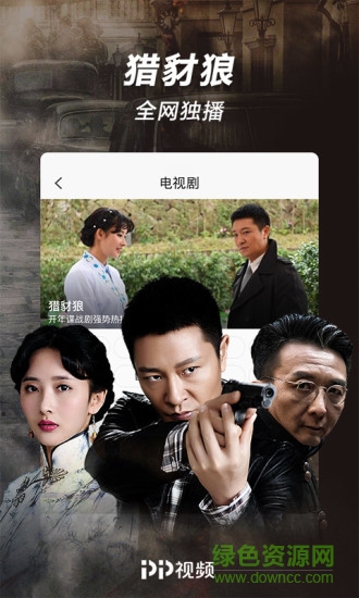 pp視頻hd客戶端 v4.1.3 安卓版 2