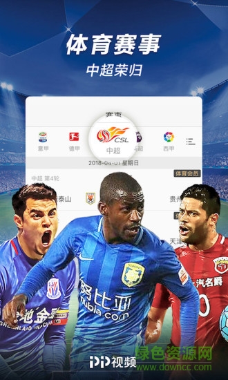 pp視頻hd客戶端 v4.1.3 安卓版 3