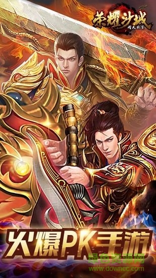 榮耀沙城手機(jī)版 v2.0 安卓最新版 0