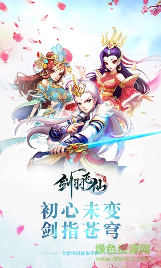 百度劍羽飛仙手游 v1.0.8 安卓版 0