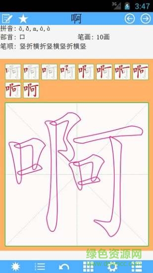 漢字筆順手機(jī)版 v2.1 安卓版 0
