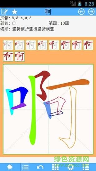 漢字筆順手機(jī)版 v2.1 安卓版 1