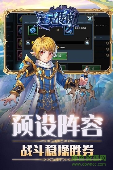 魔靈傳說果盤渠道 v2.4.0.4 安卓版 3