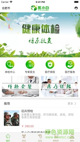 医小白 医小白安卓版下载