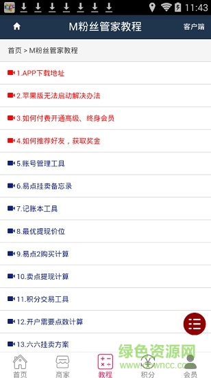 微信m粉絲管家 m粉絲管家app