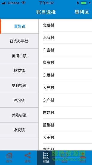 我愛我村陽光財(cái)務(wù)公開平臺(tái) v1.1.6 安卓版 1