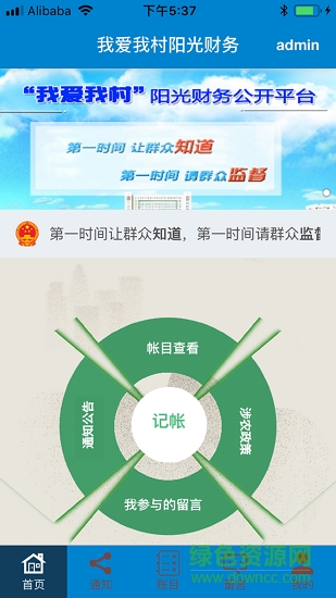 我愛我村陽光財(cái)務(wù)公開平臺(tái)