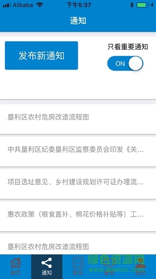 我愛我村陽光財(cái)務(wù)公開平臺(tái) v1.1.6 安卓版 3