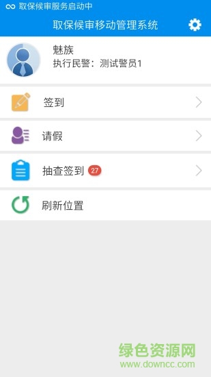 取保候?qū)徱苿庸芾硐到y(tǒng)(人員管控) v2.9.6.10 安卓版 0