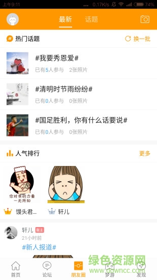 沙洋社區(qū)手機客戶端 v3.1.1 安卓版 0