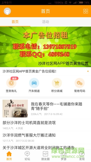 沙洋社區(qū)手機客戶端 v3.1.1 安卓版 1