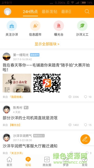 沙洋社區(qū)網(wǎng)app