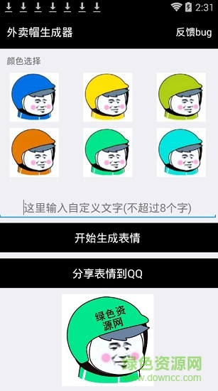 uu跑腿外賣(mài)帽子生成器 v1.0 安卓版 0