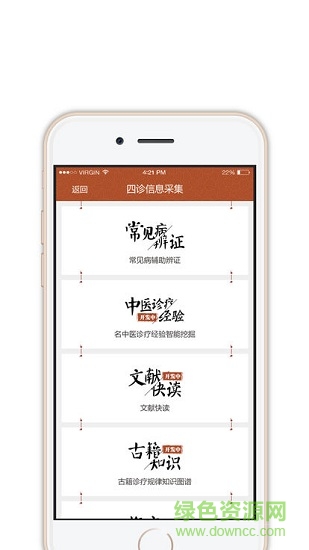 國醫(yī)慧聯(lián) v2.0.5 安卓版 1