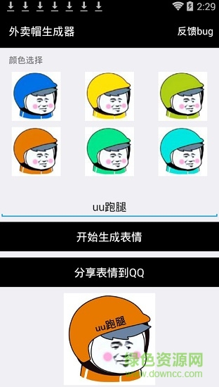 uu跑腿外賣(mài)帽子生成器 外賣(mài)帽子生成器app