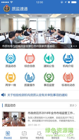 蘇州質(zhì)監(jiān) v1.0.6 安卓版 1