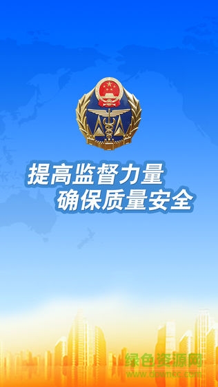 蘇州質(zhì)監(jiān)app