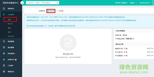 uu跑腿外賣插件