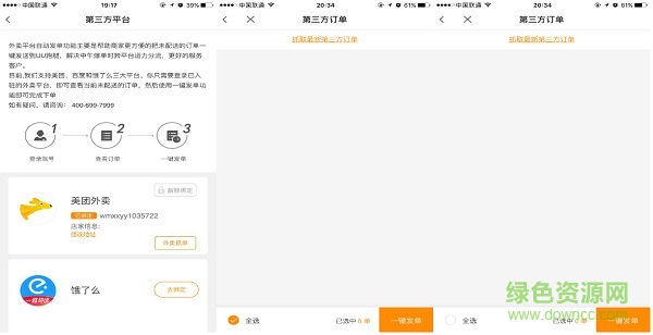 uu跑腿外賣助手