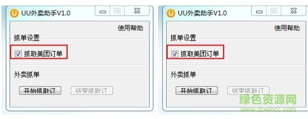 uu跑腿外賣助手2.0