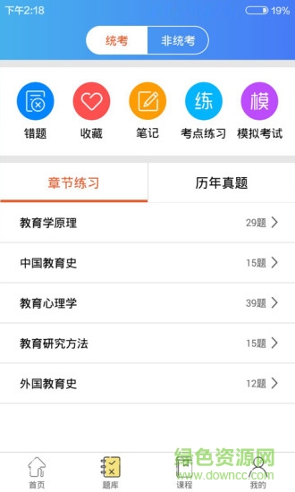 教育學(xué)考研通 v1.1.1 安卓版 0