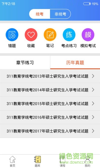 教育學(xué)考研通 v1.1.1 安卓版 1