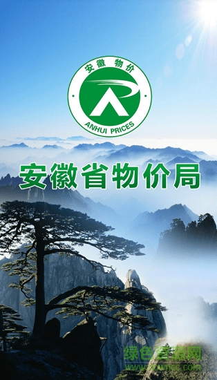 安徽省物價局手機版 v1.1.4 安卓版 0