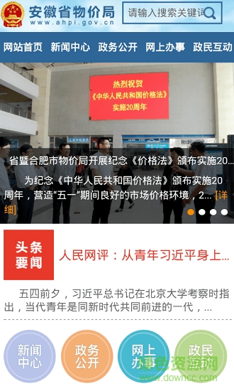 安徽省物價局app