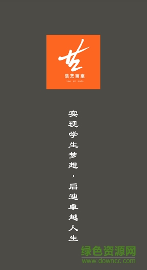 浩藝畫室app