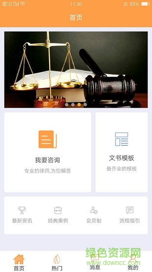 歐伶豬法律法務(wù)咨詢(歐伶豬法務(wù)) v1.0.5 安卓版 0