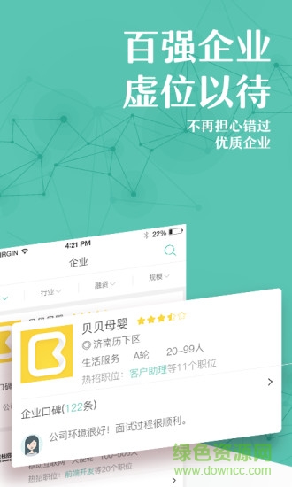 FirstJob v2.1.3 安卓版 2