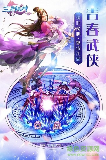 三界乾坤手游九游版 v1.0 安卓版 3