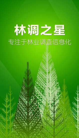 林调之星安卓版 林调之星app