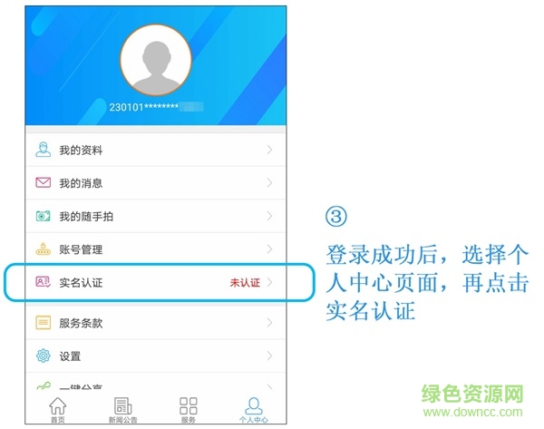 冰城e行手機(jī)版
