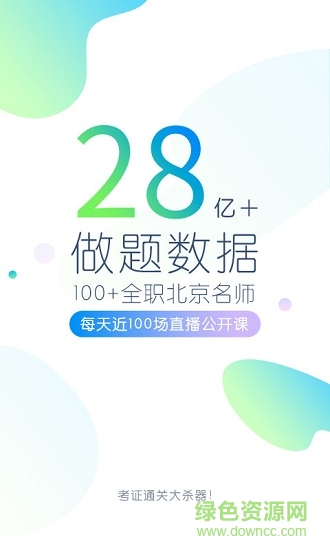 高考萬題庫 v3.9.2.0 安卓版 0