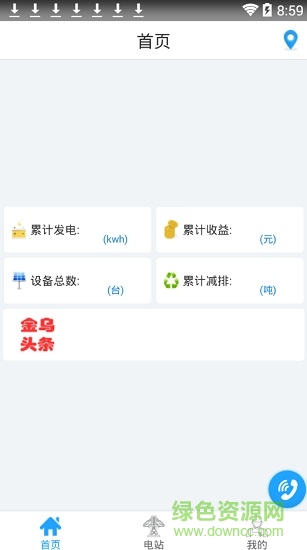 金烏光能app