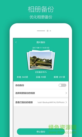 藍(lán)碩智能存儲ki disk軟件 v1.6.9 安卓版 0