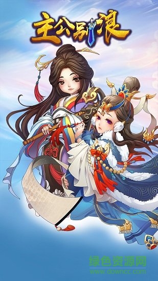 主公別浪中文 主公別浪