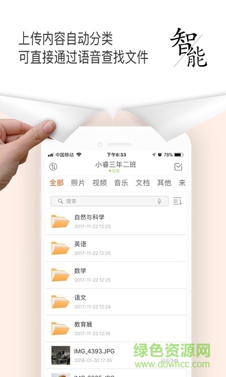 小睿班級云 小睿班級云安卓版下載