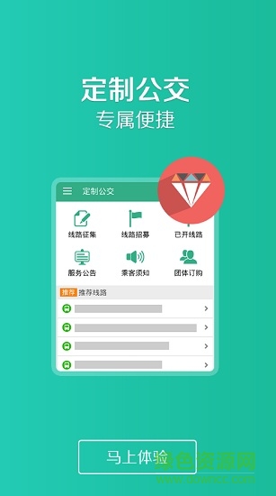 禹州行(禹州公交app正式版) v1.0.5 安卓版 3