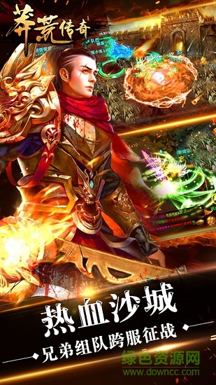 莽荒傳奇bt版 莽荒傳奇公益服