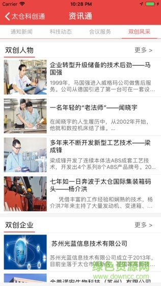 太倉科創(chuàng)通手機版 v1.0 安卓版 1