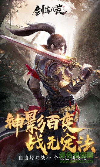 阿里劍蕩八荒手游 v1.10.53 安卓最新版本 3